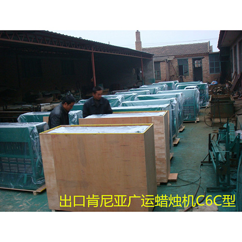 出口肯尼亞蠟燭機(jī)C6C型