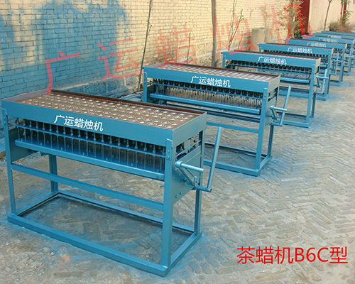 茶蠟機B6C型
