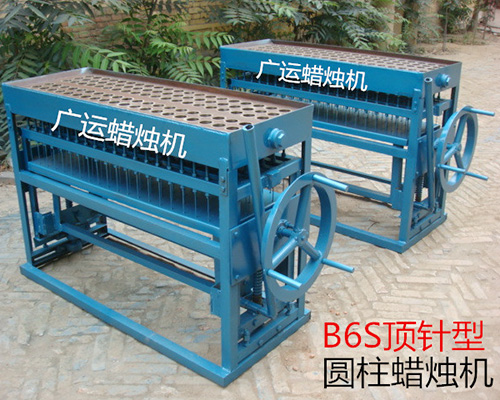 圓柱蠟燭機(jī)B6S型