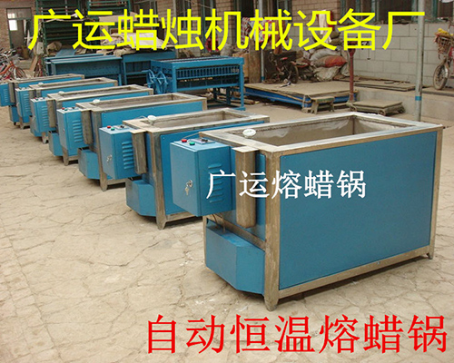 自動恒溫熔蠟鍋