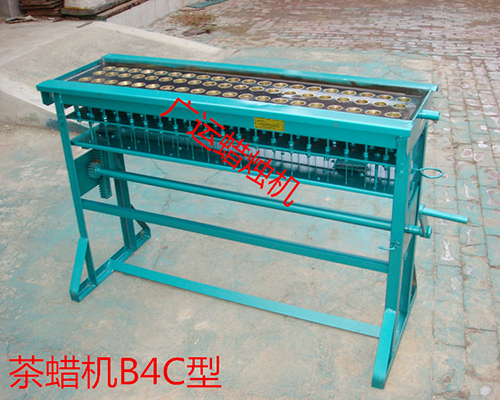 茶蠟機B4C型