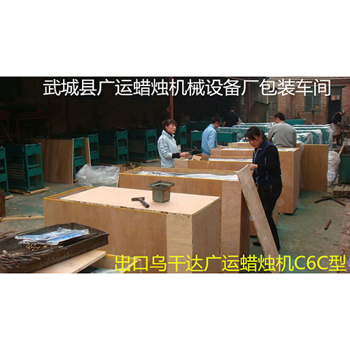 出口烏干達(dá)蠟燭機(jī)包裝