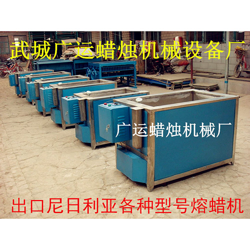 出口尼日利亞各種型號(hào)熔蠟機(jī)