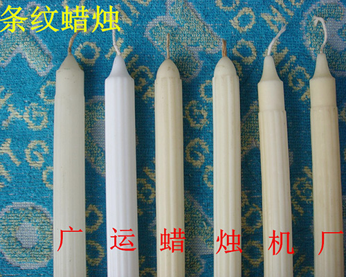 條紋蠟燭