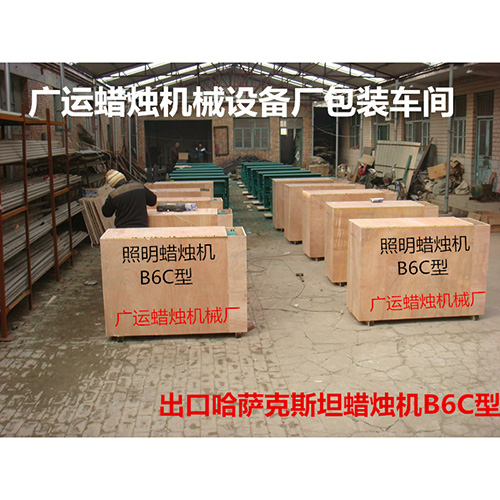 出口哈薩克斯坦蠟燭機(jī)