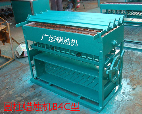 圓柱蠟燭機(jī)B4C型