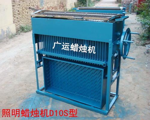 照明蠟燭機D10S型